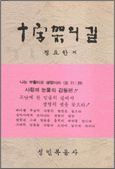 십자가의 길 1980년 발행