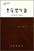 십자가의 길 2001년 발행