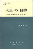 人生の 目的 2001년 발행