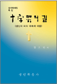 십자가의 길 2009년 발행